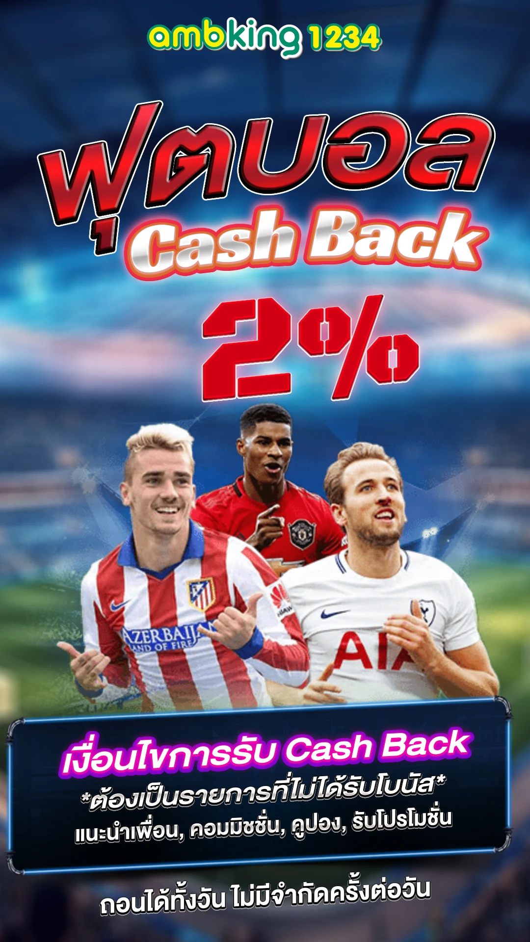 ผลบอลสด